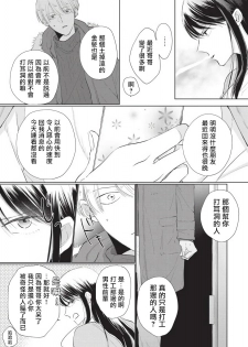 [Sango Mitsuru] Onegai Sonnnani Kamanaide | 求你，不要这么咬我 1-2 [Chinese] [拾荒者汉化组] [Digital] - page 35