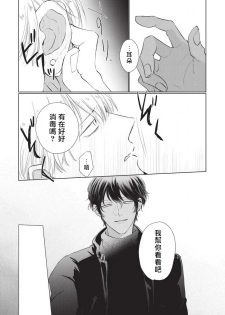 [Sango Mitsuru] Onegai Sonnnani Kamanaide | 求你，不要这么咬我 1-2 [Chinese] [拾荒者汉化组] [Digital] - page 45