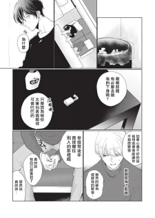 [Sango Mitsuru] Onegai Sonnnani Kamanaide | 求你，不要这么咬我 1-2 [Chinese] [拾荒者汉化组] [Digital] - page 31