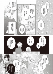 Please marry me 01-02 Chinese [拾荒者汉化组] - page 8