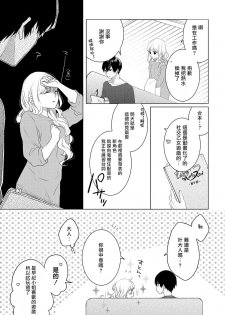Please marry me 01-02 Chinese [拾荒者汉化组] - page 36