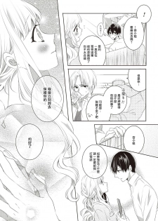 Please marry me 01-02 Chinese [拾荒者汉化组] - page 18