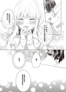 Please marry me 01-02 Chinese [拾荒者汉化组] - page 48