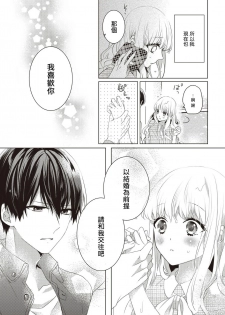 Please marry me 01-02 Chinese [拾荒者汉化组] - page 3