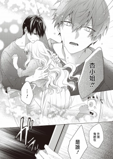 Please marry me 01-02 Chinese [拾荒者汉化组] - page 21