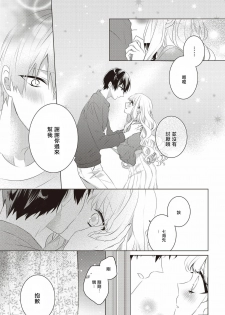 Please marry me 01-02 Chinese [拾荒者汉化组] - page 23