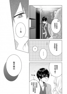 Please marry me 01-02 Chinese [拾荒者汉化组] - page 46
