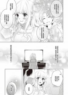 Please marry me 01-02 Chinese [拾荒者汉化组] - page 13