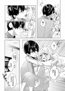 Please marry me 01-02 Chinese [拾荒者汉化组] - page 50