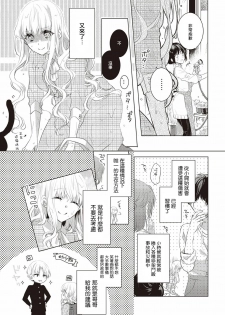Please marry me 01-02 Chinese [拾荒者汉化组] - page 2