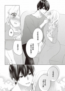 Please marry me 01-02 Chinese [拾荒者汉化组] - page 38