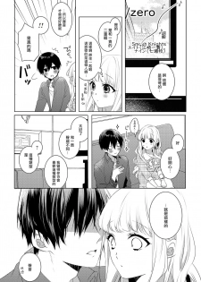 Please marry me 01-02 Chinese [拾荒者汉化组] - page 6