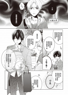 Please marry me 01-02 Chinese [拾荒者汉化组] - page 16