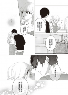 Please marry me 01-02 Chinese [拾荒者汉化组] - page 33