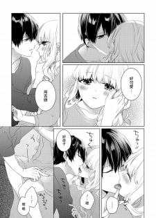 Please marry me 01-02 Chinese [拾荒者汉化组] - page 40