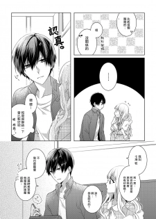Please marry me 01-02 Chinese [拾荒者汉化组] - page 5