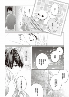 Please marry me 01-02 Chinese [拾荒者汉化组] - page 22