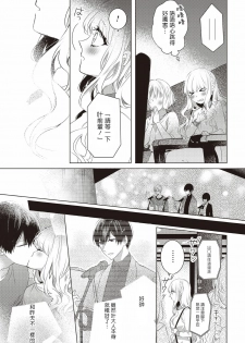 Please marry me 01-02 Chinese [拾荒者汉化组] - page 44