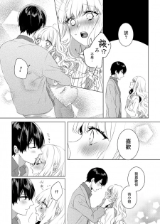 Please marry me 01-02 Chinese [拾荒者汉化组] - page 49