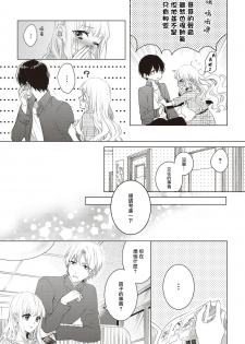Please marry me 01-02 Chinese [拾荒者汉化组] - page 7