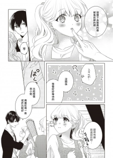 Please marry me 01-02 Chinese [拾荒者汉化组] - page 34