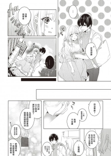 Please marry me 01-02 Chinese [拾荒者汉化组] - page 12