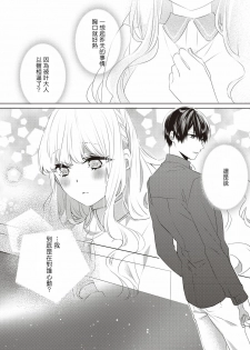 Please marry me 01-02 Chinese [拾荒者汉化组] - page 45