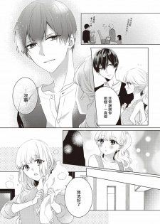 Please marry me 01-02 Chinese [拾荒者汉化组] - page 35