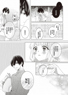 Please marry me 01-02 Chinese [拾荒者汉化组] - page 15