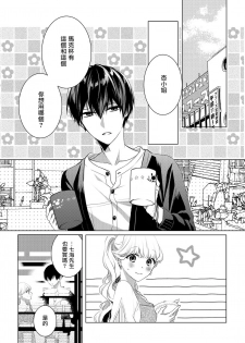 Please marry me 01-02 Chinese [拾荒者汉化组] - page 30