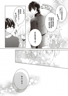 Please marry me 01-02 Chinese [拾荒者汉化组] - page 37