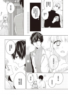 Please marry me 01-02 Chinese [拾荒者汉化组] - page 10
