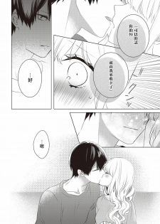 Please marry me 01-02 Chinese [拾荒者汉化组] - page 39