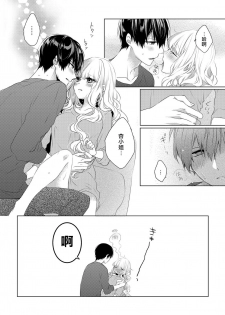 Please marry me 01-02 Chinese [拾荒者汉化组] - page 41