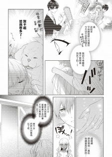 Please marry me 01-02 Chinese [拾荒者汉化组] - page 43
