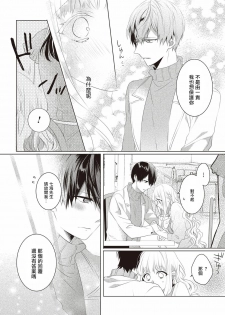 Please marry me 01-02 Chinese [拾荒者汉化组] - page 14