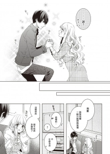 Please marry me 01-02 Chinese [拾荒者汉化组] - page 4