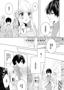 Please marry me 01-02 Chinese [拾荒者汉化组] - page 11