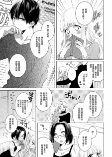 Please marry me 01-02 Chinese [拾荒者汉化组] - page 9