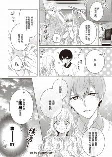 Please marry me 01-02 Chinese [拾荒者汉化组] - page 26