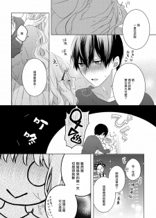 Please marry me 01-02 Chinese [拾荒者汉化组] - page 24