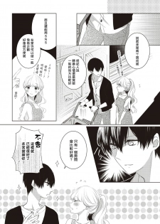 Please marry me 01-02 Chinese [拾荒者汉化组] - page 32