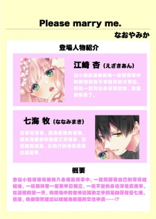 Please marry me 01-02 Chinese [拾荒者汉化组] - page 29