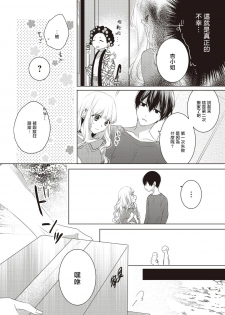 Please marry me 01-02 Chinese [拾荒者汉化组] - page 25