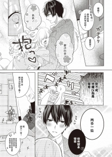 Please marry me 01-02 Chinese [拾荒者汉化组] - page 17