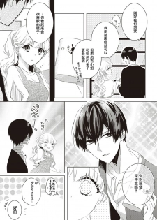 Please marry me 01-02 Chinese [拾荒者汉化组] - page 31