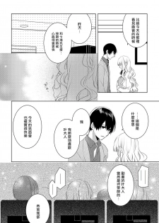 Please marry me 01-02 Chinese [拾荒者汉化组] - page 47