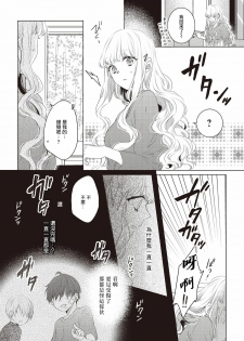Please marry me 01-02 Chinese [拾荒者汉化组] - page 19