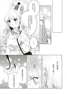 Please marry me 01-02 Chinese [拾荒者汉化组] - page 42