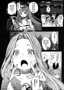 (C90) [Kowareta Radio (Herokey)] GRANBLUE FUCKEASY -Sekenshirazu Kikuudan, Namahame Choukyou- (Granblue Fantasy) [Chinese] [零食汉化组] - page 4